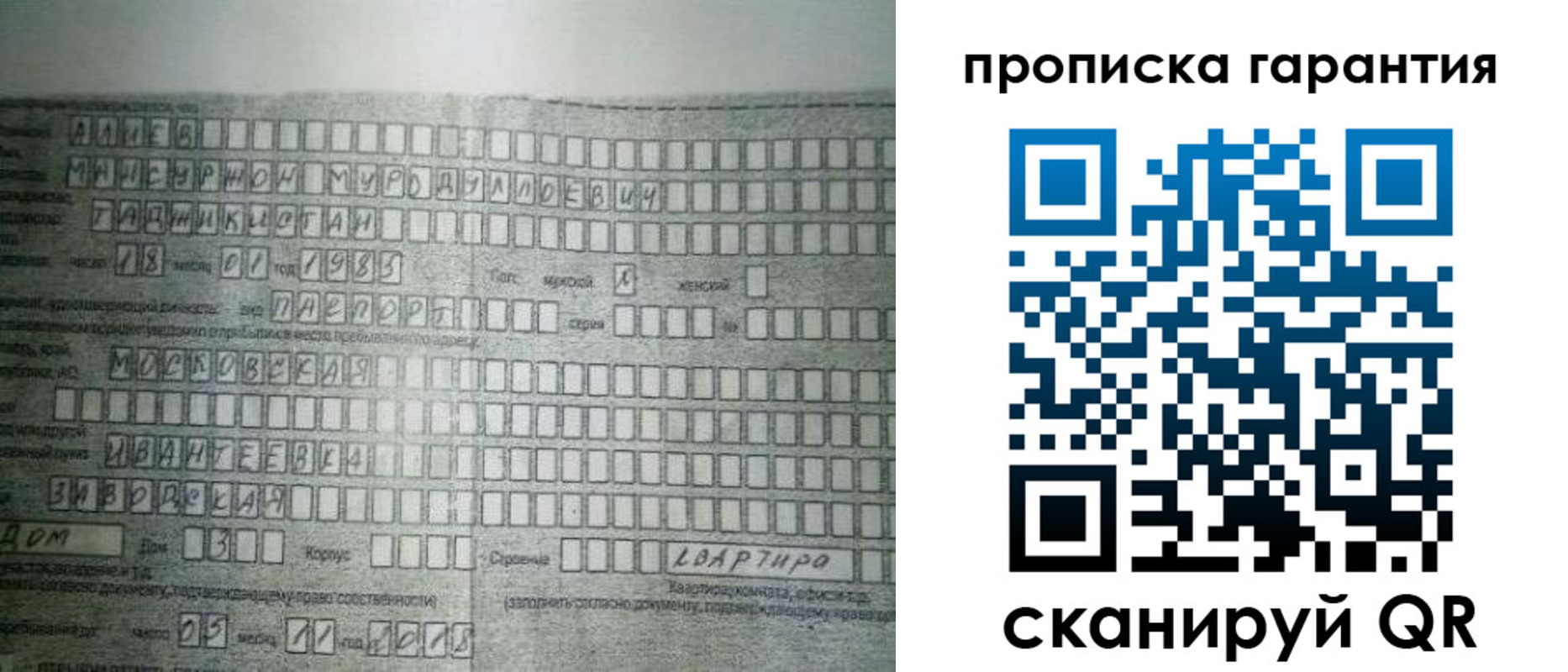 прописка для работы в Сясьстрое