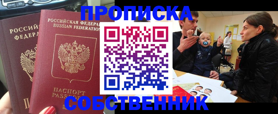 прописка в квартире в Сясьстрое