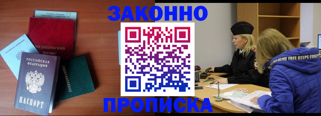прописка для работы в Сясьстрое