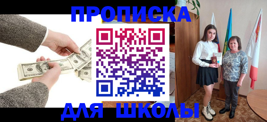 временная регистрация для школы в Сясьстрое